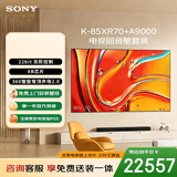 索尼（SONY）高端款 7系 K-85XR70 85英寸 MiniLed  XR芯片  电视回音壁送装一体版 22bit灰阶控制 电视 