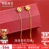 牧笛（MUDI）黄金小雪花耳线女新款足金999耳环流苏耳钉24K金耳饰精致耳坠礼物 足金雪花耳线/单【送品牌礼盒】 【约0.29g】