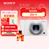 索尼（SONY）【消费券专享】ZV-1 数码相机 美肤拍摄/强悍对焦/学生入门/Vlog/4K视频 ZV1 白色 