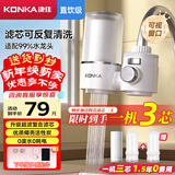 康佳（KONKA）净水器水龙头 厨房家用直饮自来水超滤过滤器阻水垢除余氯可视化双出水超滤滤芯 KPW-LT03 一机2芯