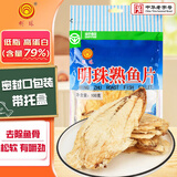 明珠 鲜烤熟鱼片手撕100g/袋 中华老字号舟山特产 高蛋白海味零食