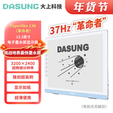 大上科技（DASUNG）13K彩色墨水屏显示器 13.3英寸超高清 37Hz超高刷 电子书阅读器 便携电脑显示器 护眼电纸书阅读 新品 13KF 黑白屏 前光无触屏