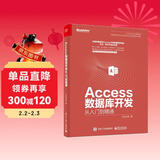 Access数据库开发从入门到精通(博文视点出品)