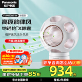 松下（Panasonic）无叶电风扇 桌面除菌净化空气循环静音清风球 办公室台式小型家用送风扇节能静音 除菌除异味+氛围灯F-AM50WC-W