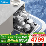 美的（Midea）【万向X6S Max(白)】洗碗机嵌入式升级150L+七星消杀四星消毒一键洗烘蒸汽单消毒UV杀菌105℃热烘