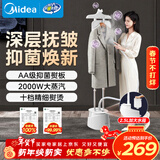 美的（Midea）【银离子】立式挂烫机40g/min大蒸汽2.5L水箱家用大功率电熨斗机便携手持熨烫机平烫商用YY2000