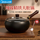 美的（Midea）大肚锅炒锅铁锅炒菜锅不粘精铁平底南瓜锅电磁炉燃气通用年会礼品