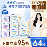 ABC瞬吸云棉极薄无感日用卫生巾套装京东自营姨妈巾8包64片