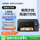 爱普生（EPSON）L3556 L3558 彩色打印复印扫描多功能墨仓式一体机 无线WiFi家用照片高速Epson专用打印机 L3558黑色【咨询送延保2年 家用高速 大纸仓】