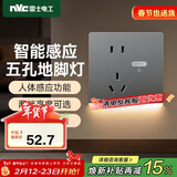 NVC雷士电工开关插座 五孔插座带人体感应 地脚灯夜灯86型插座面板 N25雾感灰