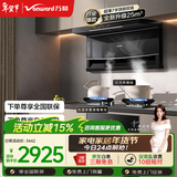 万和油烟机【WL856·超薄小户型】顶侧双吸抽排25风量灶具消毒柜烟灶消WL856+C5L90S+D8【套装商品】