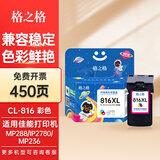 格之格815墨盒 适用佳能mp288墨盒 IP2780 IP2788 MP236 MP259 MX348 MX358 MX368 MX418 MP498打印机墨盒 CL816彩色大容-显墨量450页