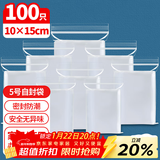优奥食品自封袋5号10*15透明封口包装密封袋封口袋样品塑封袋分装袋