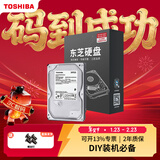 东芝（TOSHIBA）台式机电脑硬盘  SATA接口 3.5英寸机械硬盘 2TB  DT02ABA200