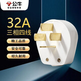 公牛（BULL）国标三相四极插座无线自行接线440V大功率四脚32A四线GN-T32