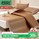 老席匠抑菌加厚芫藤席夏凉席子双人三件套150*200 【可折叠】