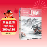 零基础学国画：写意篇+工笔篇（全2册）（ 国画技法从入门到精通 山水水墨画 教程教材书籍）