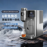 九阳（Joyoung）台式净水器 制冷即热茶咖萃取家用净饮机六年免换芯富锶矿化水免安装RH680