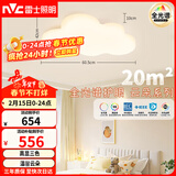 雷士（NVC）LED照明吸顶灯具高显卧室儿童男孩女孩全光谱创意氛围云朵