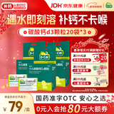 迪巧小儿碳酸钙d3颗粒20袋*3钙婴儿钙6-12个月宝宝钙含维生素d3婴儿补钙冲剂液体钙不刺激年货节送礼