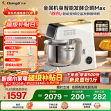 长帝（changdi）企鹅顶顶Max厨师机家用和面机全自动揉面一体压面机打蛋器多功能料理机发酵手套膜辅食机年货礼物