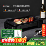 法诗缇（Fastee）烤肉锅电烤盘 家用无烟电烧烤炉烤肉盘 煎牛排专用锅不粘户外烤鱼盘 FST-53A 单盘黑 全金属机身 45cm 1层 电烤盘