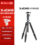 富图宝（Fotopro）X-4CN&Joy联名款 碳纤维双全景云台数码相机微单摄影三脚支架 银色 送手机夹