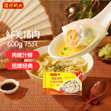 湾仔码头上汤小云吞鲜美猪肉600g75只馄饨早餐夜宵速食冷冻混沌年货送礼