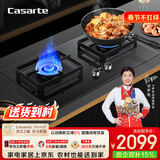 卡萨帝（Casarte）小炫风燃气灶天然气 揽光家用台嵌两用灶具双灶 5.1kw大火力 猛火五重安防 以旧换新CDZ3(天)