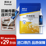 拜灭士德国拜耳蟑螂药杀虫剂杀蟑胶饵家用厨房全窝室内端除蟑螂饵剂 【尝鲜】袋装蓝标5g