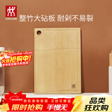 双立人（ZWILLING）菜板砧板切菜板案板面板水果菜板刀板家用 整竹大砧板