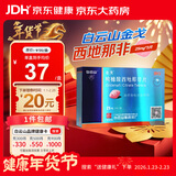 [白云山金戈] 枸橼酸西地那非片 25mg*3片 男科用药 京东大药房