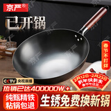 京严铁锅章丘炒锅正宗老式无涂层精铁不粘炒菜锅家用圆底煎锅燃气专用 【宗师级｜古法技艺】适合2-3人  直径 30cm 【三次开锅发货｜不粘不锈｜好养锅】