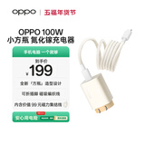OPPO 100W 小方瓶超级闪充氮化镓充电器套装 3C认证 适配 华为小米荣耀VIVO iphone17 系列 京东自营
