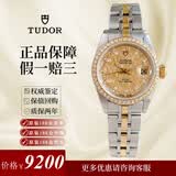 【二手99新】帝舵Tudor公主女表92513/22013自动机械18K黄金原钻女士手表瑞士手表二手奢侈品腕表情人节礼物 22MM-92513黄布纹盘镶钻