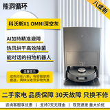 科沃斯【二手】科沃斯X1OMNI 扫地机器人扫拖一体自动集尘自动洗拖布热风烘干银离子除菌智能家用洗地机 【二手8成新】X1 OMNI全能基站旗舰款