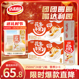 达利园花生牛奶年货礼盒整箱送礼植物复合蛋白饮料早餐花奶250ml*24盒*2