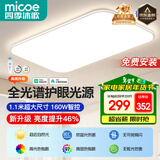 四季沐歌（MICOE）普瑞护眼led客厅灯吸顶灯智能APP简约大气中山全屋灯具