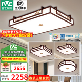 雷士（NVC）新中式吸顶灯 现代客厅卧室餐厅书房禅意古典木艺复古国灯具套餐 三室一厅 客厅+方灯*2+圆灯