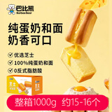 巴比熊芝士轻蛋糕1000g整箱 早餐代餐面包糕点休闲零食 过年货节送礼
