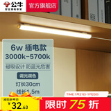 公牛（BULL）LED酷毙灯 学生寝室吸附磁吸宿舍神器台灯学习 床头橱柜灯USB充电 【6W|调光调色开关】插电款1.5m