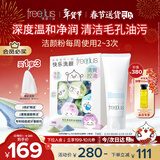 芙丽芳丝（Freeplus）洗面奶氨基酸洁面乳100g+洁颜粉24粒情人节礼物送男女朋友