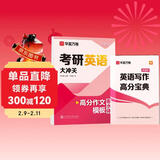 华夏万卷衡水体英语字帖 考研英语大冲关高分作文模板 成人大学生研究生英语考研字帖英文四六级考级教程