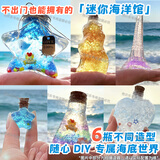 煦贝乐许愿瓶水精灵神奇戏水宝宝儿童玩具女男孩diy手工制作生日礼物 