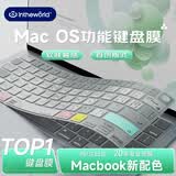 极川【快捷键】苹果MacBook Pro14英寸M5/4/3/2硅胶键盘膜2026/25/24/23款笔记本电脑键盘保护膜防尘罩