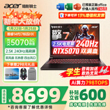 宏碁（acer）宏基掠夺者擎战斧9Neo S暗影骑士擎6/7高性能设计4060/5060显卡学生吃鸡游戏本电竞本笔记本电脑 【擎7】14代i7HX/5070/2.5K/240 进阶版 16G 1T固态