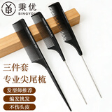 秉优防静电梳子专业美发尖尾梳盘发打毛细齿化妆师专用长发家用钢针梳