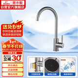 潜水艇（Submarine）L3041X不锈钢厨房龙头洗菜盆冷热水龙头可旋转单孔银色拉丝