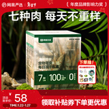 网易严选 100%纯肉 宠物每日冻干礼盒猫粮狗粮零食鸡肉鸭肉牛肉 冻干礼盒 150g*1盒