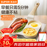 苏泊尔（SUPOR）早餐锅家用平底锅早餐盘煎蛋饼神器方形牛排三孔麦饭石不粘蛋堡锅 EJ05LAP01白色